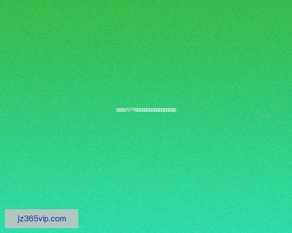 九州体育官方登录入口最新指南全面解析与使用攻略