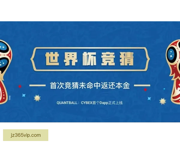 世界杯竞猜胜负技巧揭秘如何提高预测准确率掌握这些关键因素