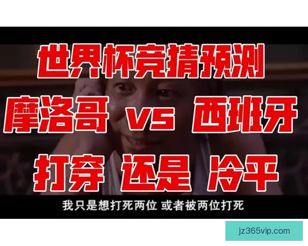 世界杯竞猜胜负技巧揭秘 高手教你精准预测比赛结果的方法与策略